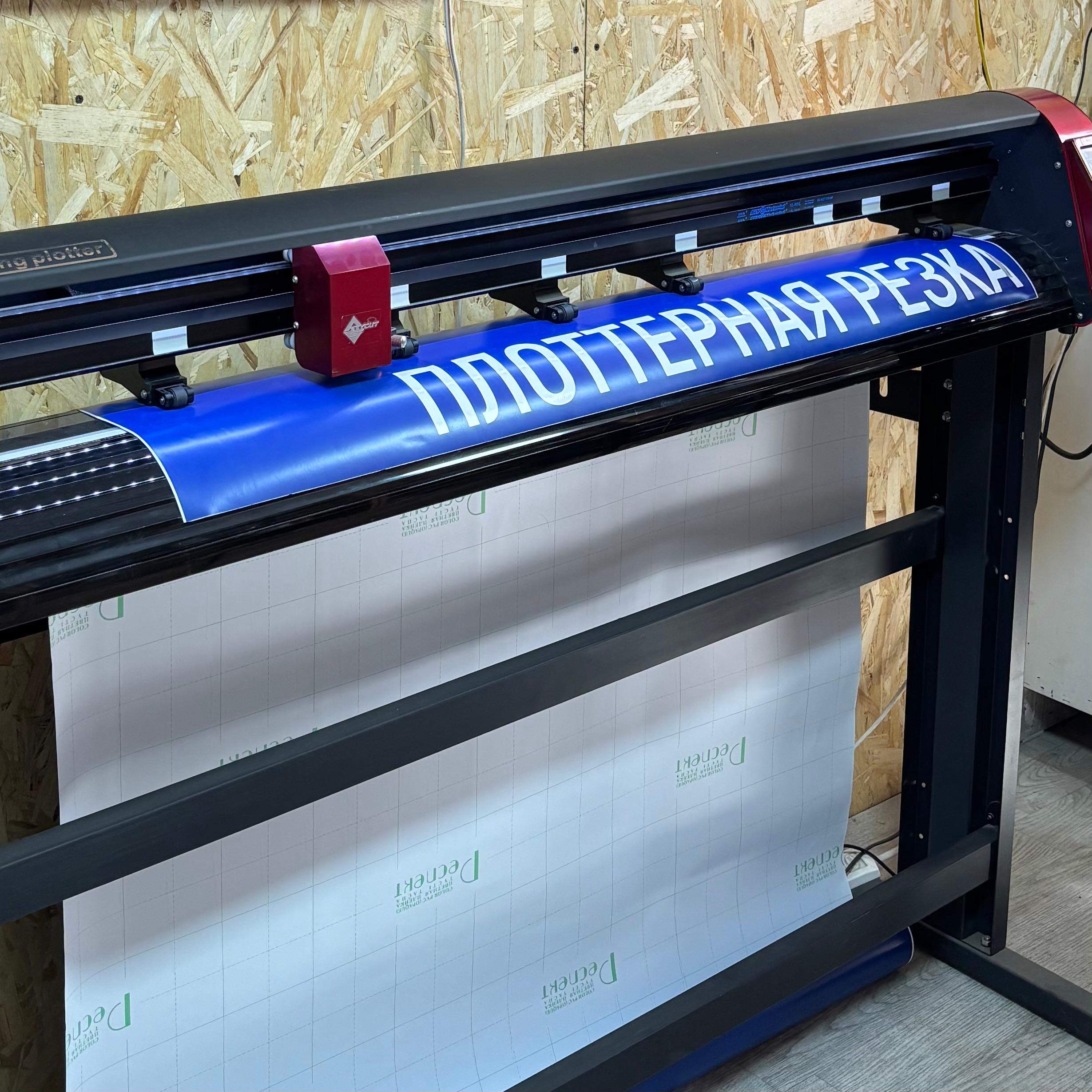 Процесс плоттерной резки виниловой плёнки по контуру